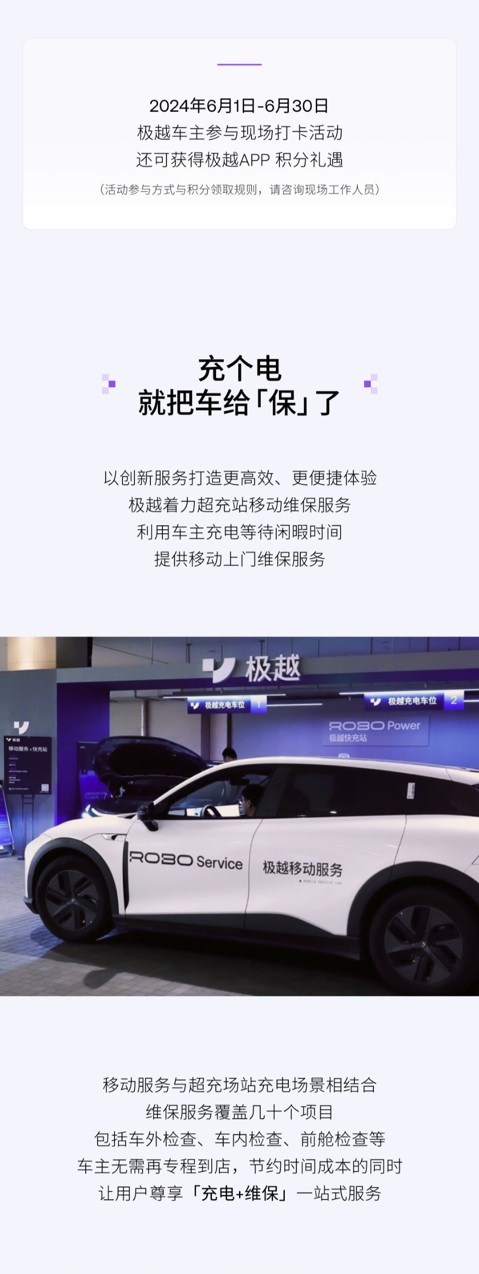 极越汽车首个尊享出行服务中心落地上海虹桥机场，提供“充电 + 维保”新模式售后  第3张