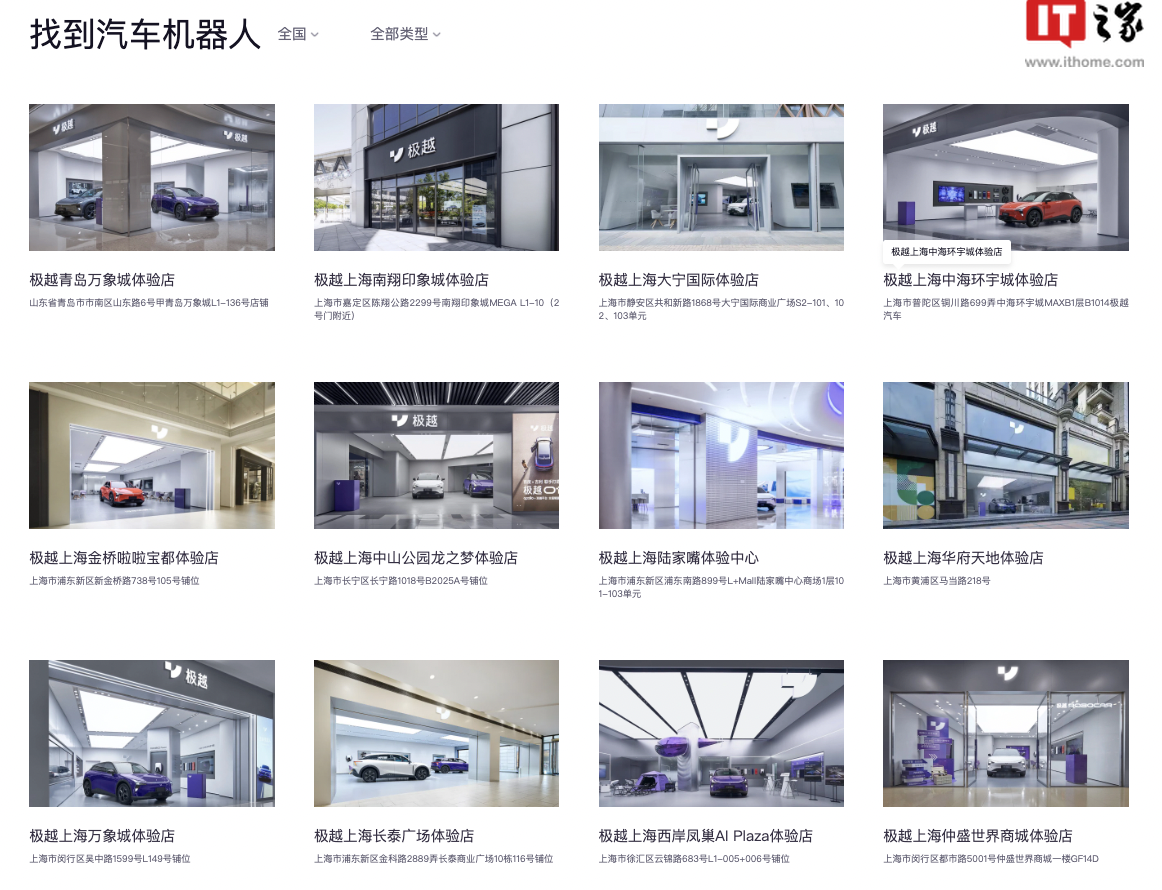极越汽车首个尊享出行服务中心落地上海虹桥机场，提供“充电 + 维保	”新模式售后  第4张