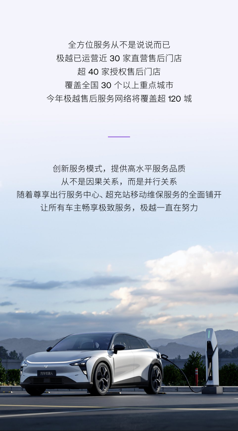 极越汽车首个尊享出行服务中心落地上海虹桥机场	，提供“充电 + 维保”新模式售后  第5张